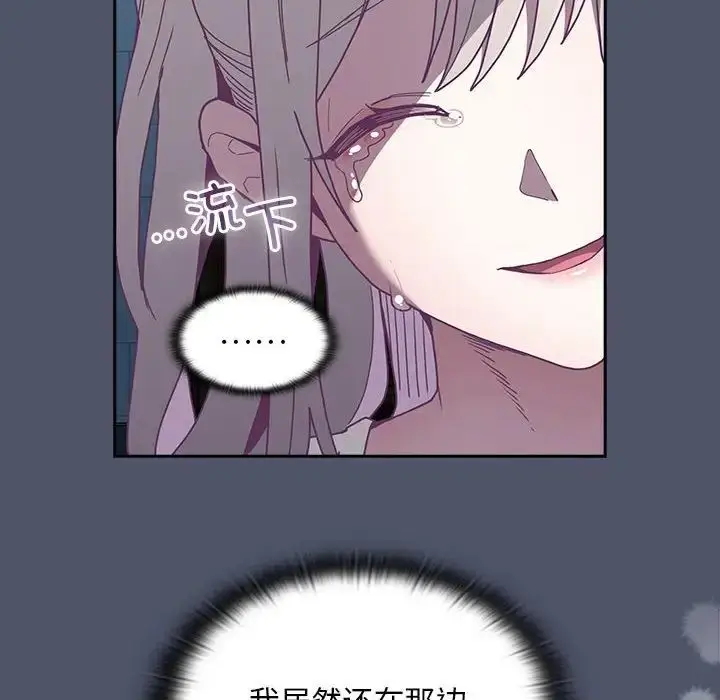 漫画《不请自来的未婚妻》第85话第132张图