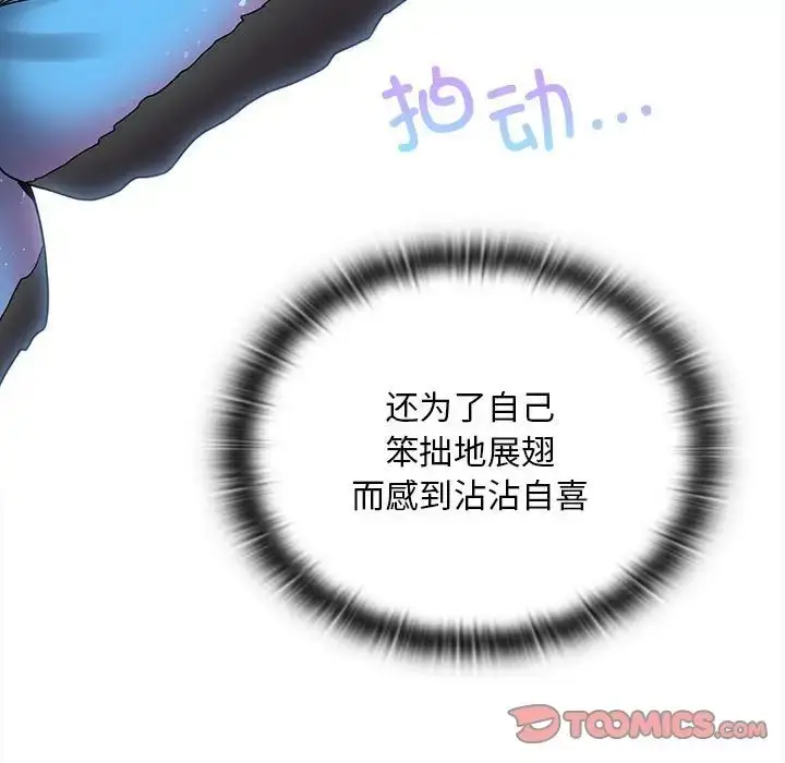 漫画《不请自来的未婚妻》第85话第135张图