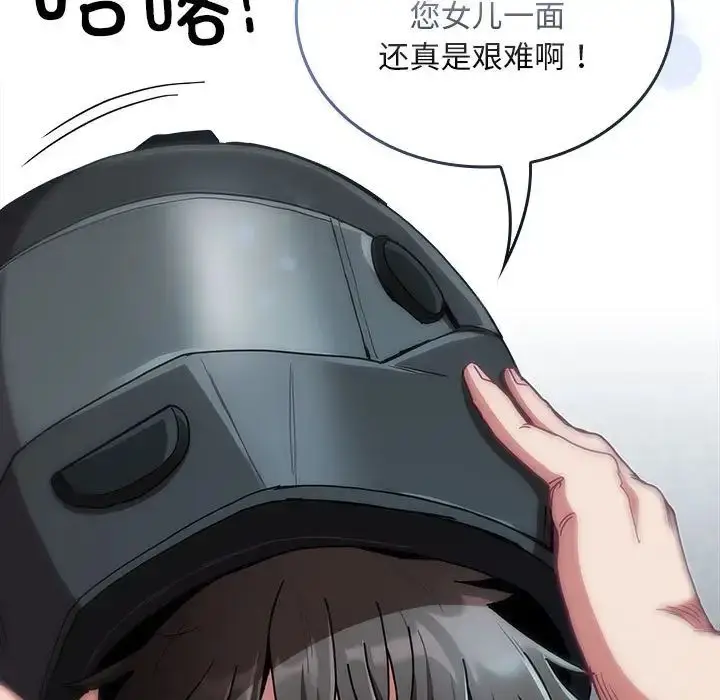 漫画《不请自来的未婚妻》第85话第167张图