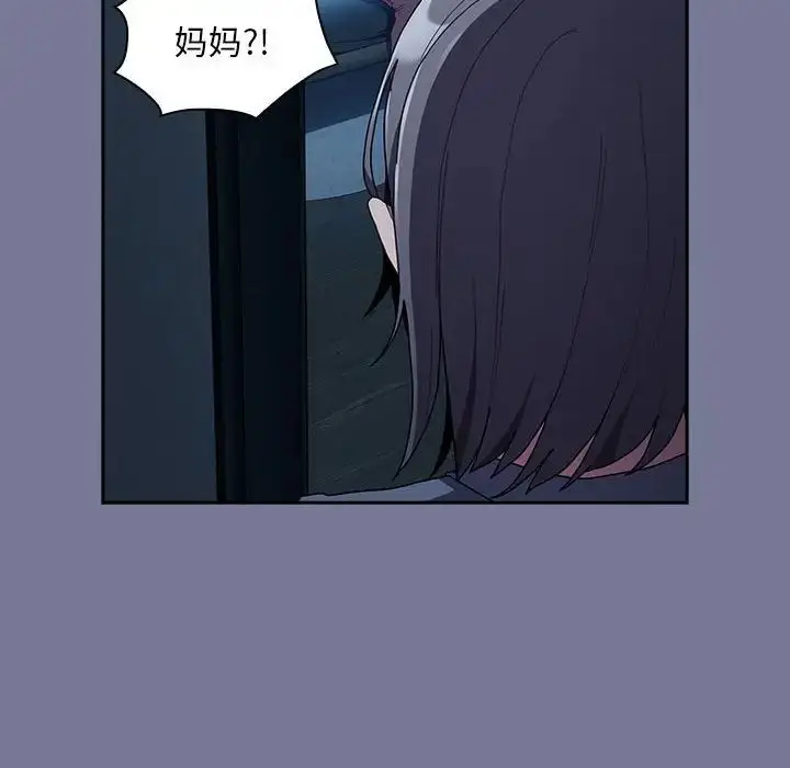 漫画《不请自来的未婚妻》第85话第20张图