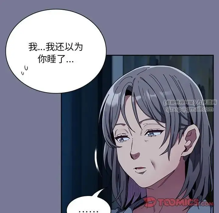 漫画《不请自来的未婚妻》第85话第21张图