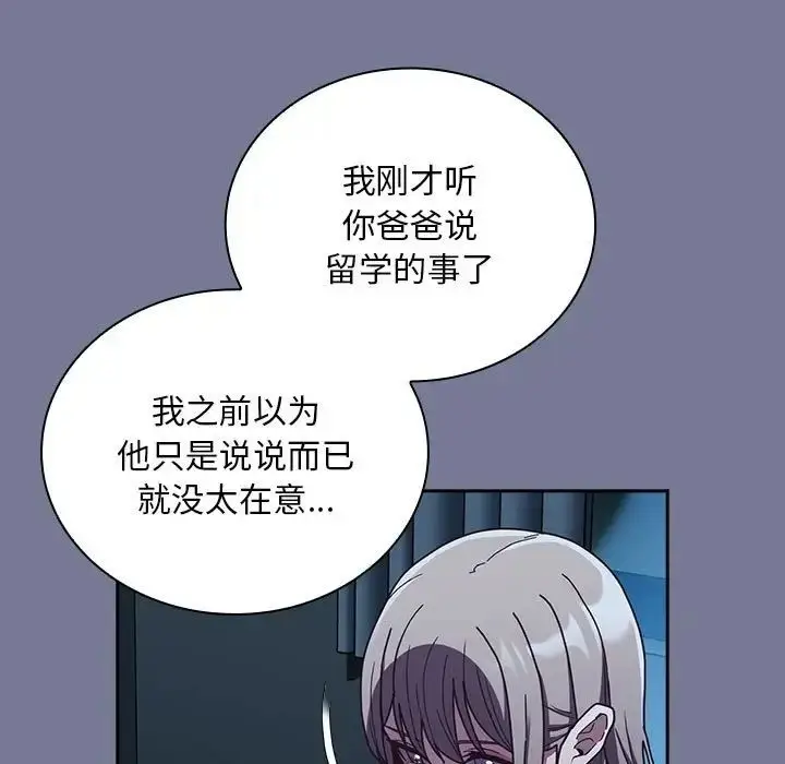 漫画《不请自来的未婚妻》第85话第23张图