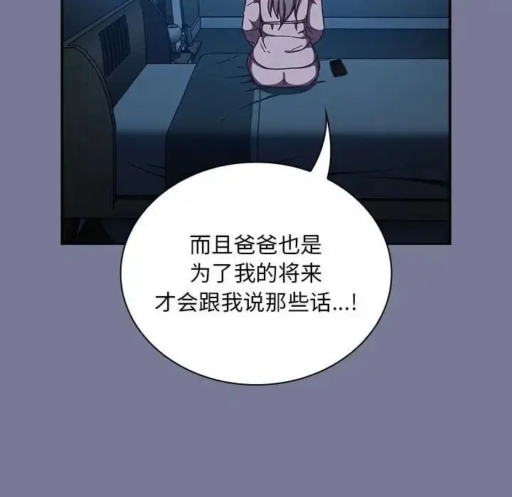 漫画《不请自来的未婚妻》第85话第28张图