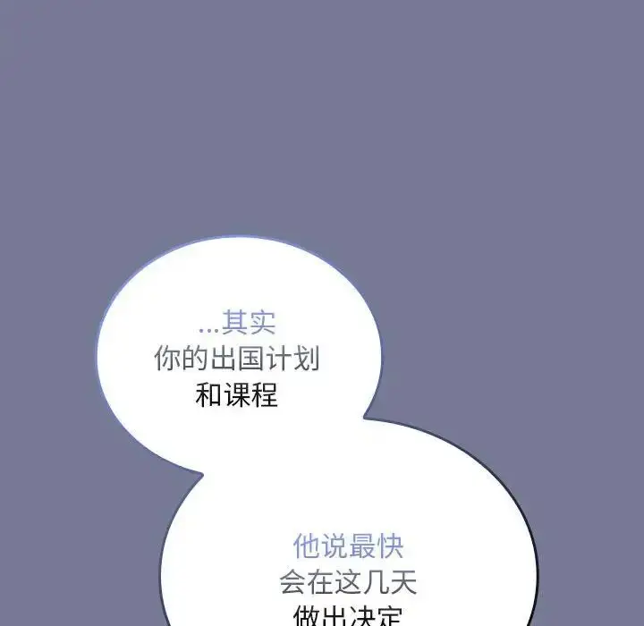 漫画《不请自来的未婚妻》第85话第38张图