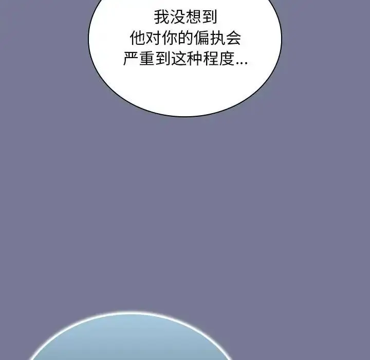 漫画《不请自来的未婚妻》第85话第44张图