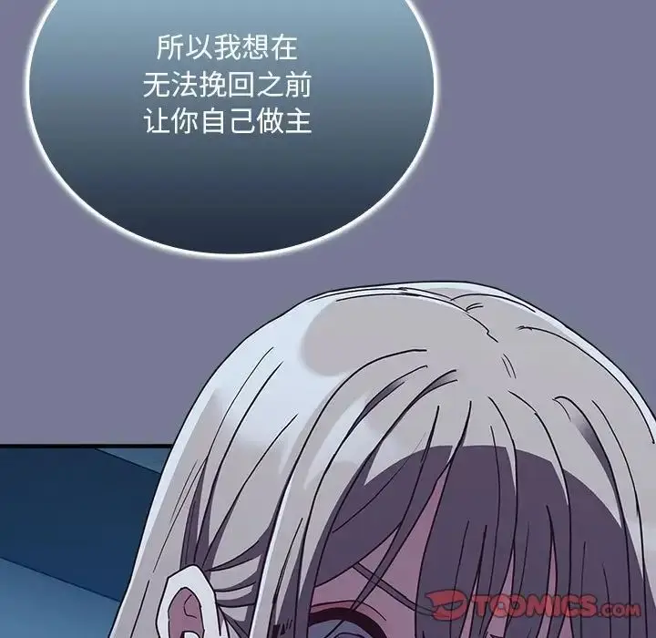 漫画《不请自来的未婚妻》第85话第45张图