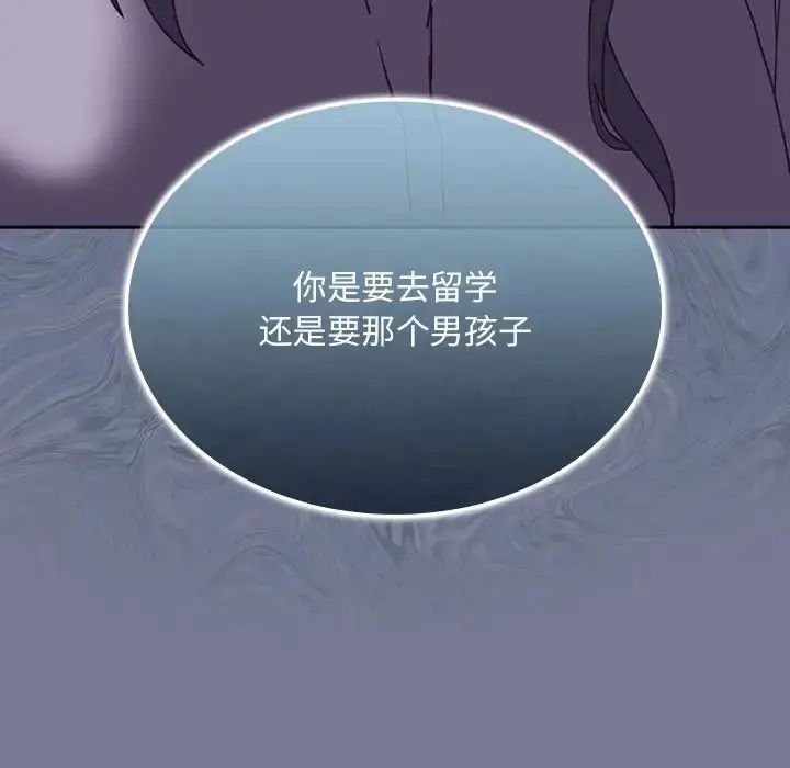 漫画《不请自来的未婚妻》第85话第47张图