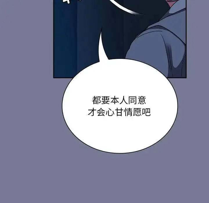 漫画《不请自来的未婚妻》第85话第49张图