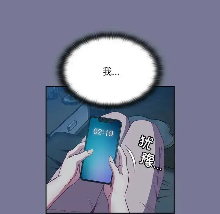 漫画《不请自来的未婚妻》第85话第54张图