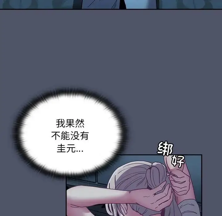 漫画《不请自来的未婚妻》第85话第62张图