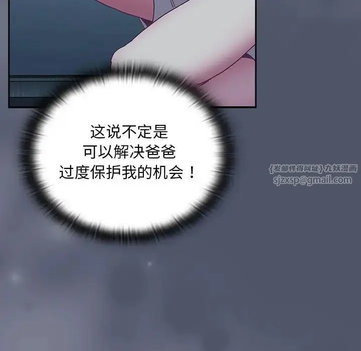 漫画《不请自来的未婚妻》第85话第66张图