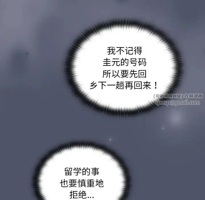 漫画《不请自来的未婚妻》第85话第67张图