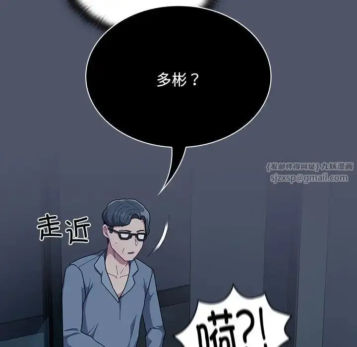 漫画《不请自来的未婚妻》第85话第68张图