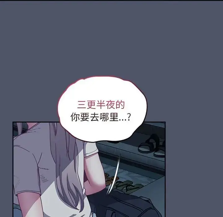 漫画《不请自来的未婚妻》第85话第70张图