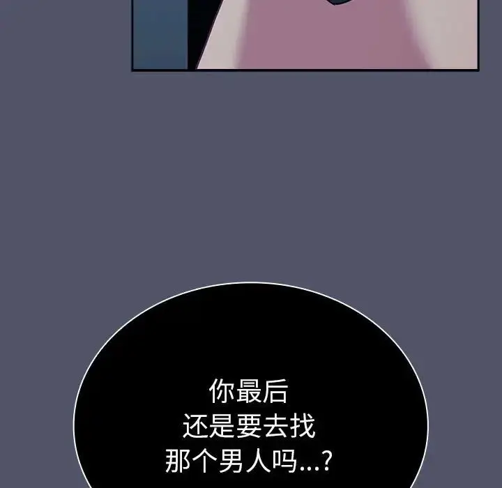 漫画《不请自来的未婚妻》第85话第73张图