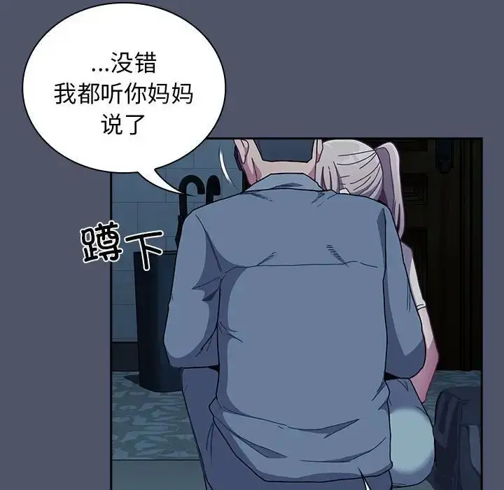 漫画《不请自来的未婚妻》第85话第78张图