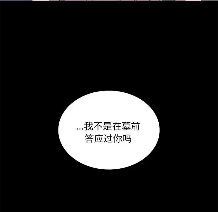 漫画《不请自来的未婚妻》第85话第8张图