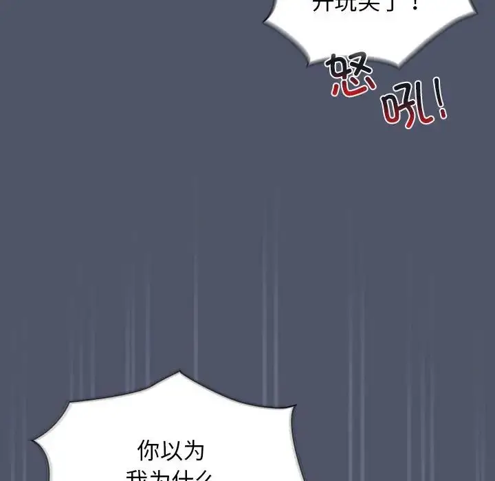 漫画《不请自来的未婚妻》第85话第84张图