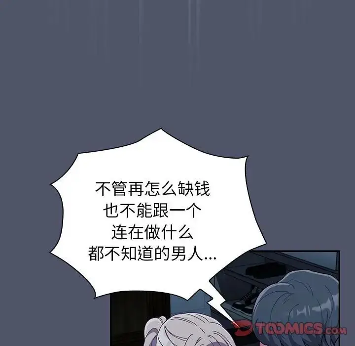 漫画《不请自来的未婚妻》第85话第87张图