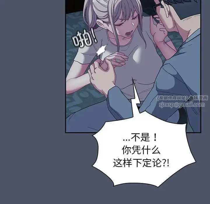 漫画《不请自来的未婚妻》第85话第88张图