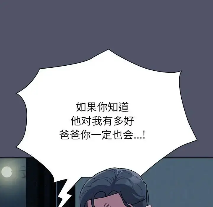 漫画《不请自来的未婚妻》第85话第89张图