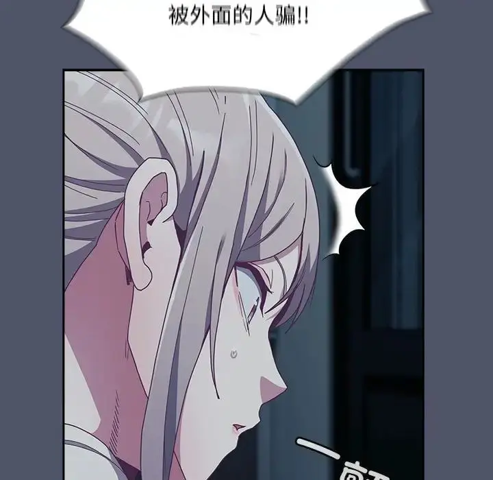 漫画《不请自来的未婚妻》第85话第92张图