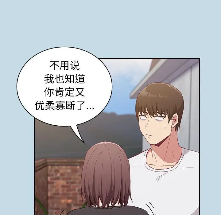 漫画《不请自来的未婚妻》第21话第108张图
