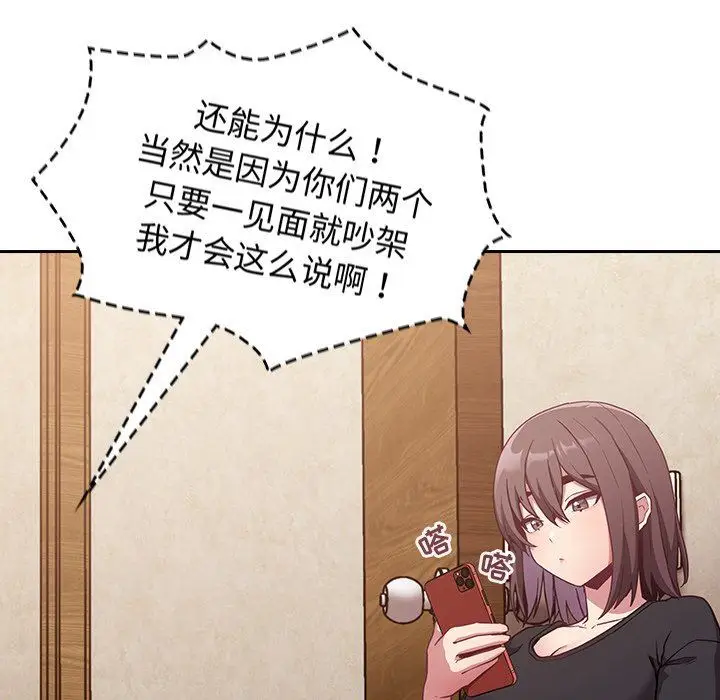 漫画《不请自来的未婚妻》第21话第77张图