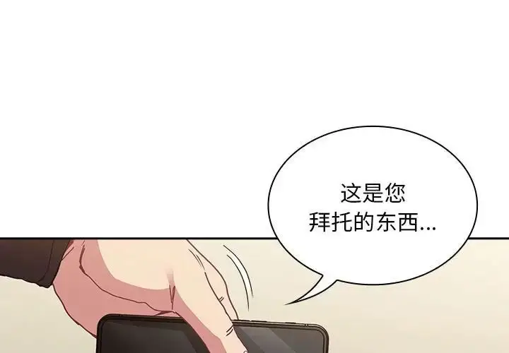 漫画《不请自来的未婚妻》第83话第1张图