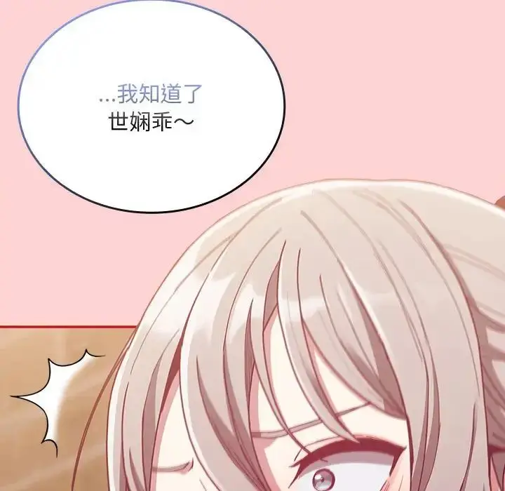 漫画《不请自来的未婚妻》第83话第103张图