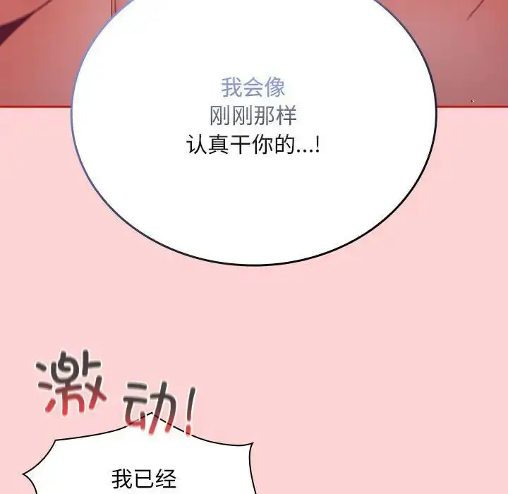 漫画《不请自来的未婚妻》第83话第106张图