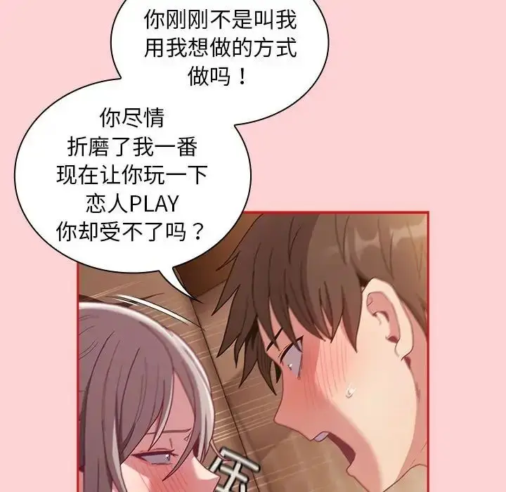 漫画《不请自来的未婚妻》第83话第109张图