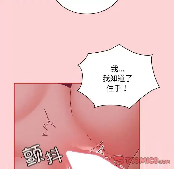漫画《不请自来的未婚妻》第83话第111张图