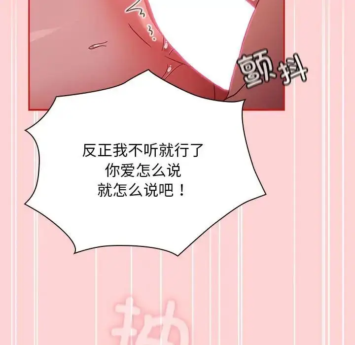 漫画《不请自来的未婚妻》第83话第112张图