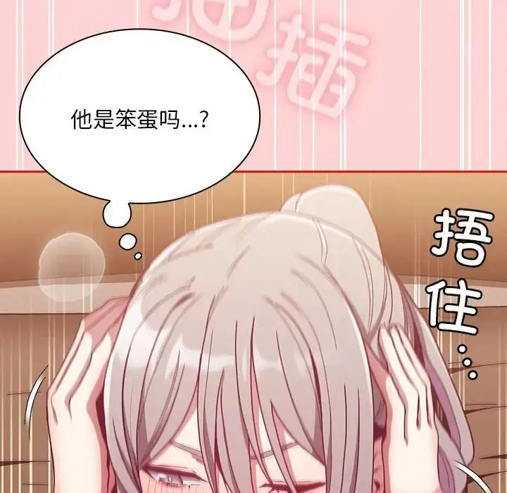 漫画《不请自来的未婚妻》第83话第113张图