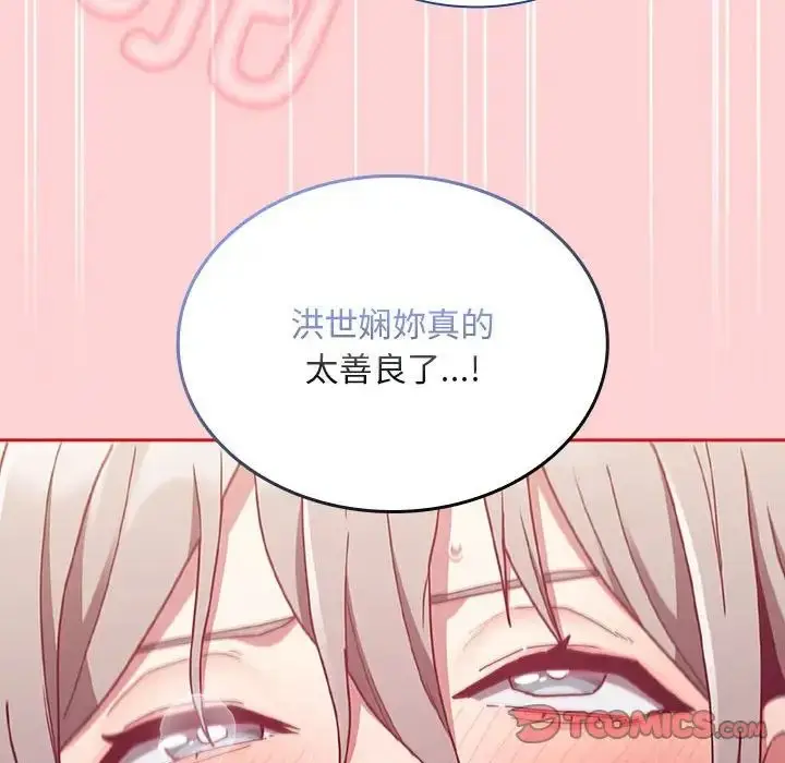 漫画《不请自来的未婚妻》第83话第120张图