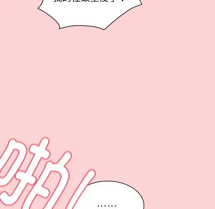 漫画《不请自来的未婚妻》第83话第125张图