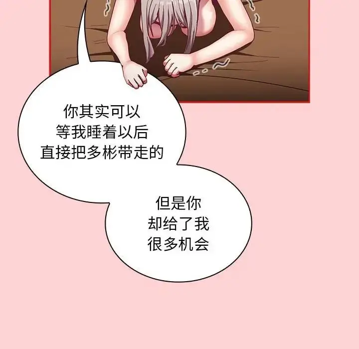漫画《不请自来的未婚妻》第83话第130张图