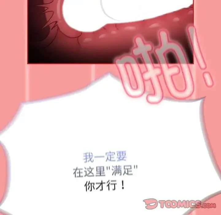 漫画《不请自来的未婚妻》第83话第138张图