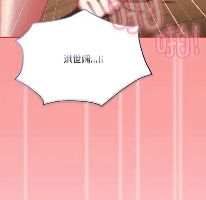漫画《不请自来的未婚妻》第83话第145张图