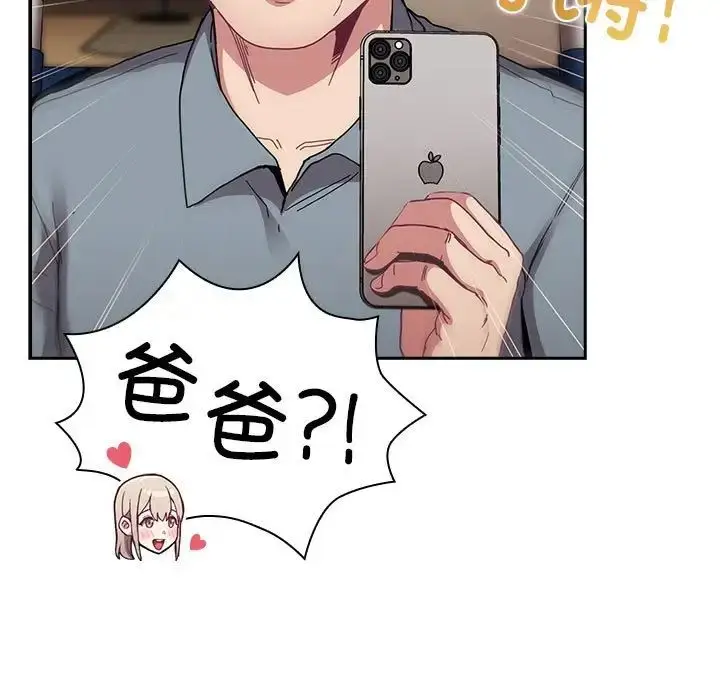 漫画《不请自来的未婚妻》第83话第19张图