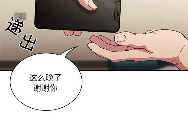 漫画《不请自来的未婚妻》第83话第2张图