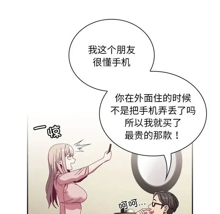 漫画《不请自来的未婚妻》第83话第20张图