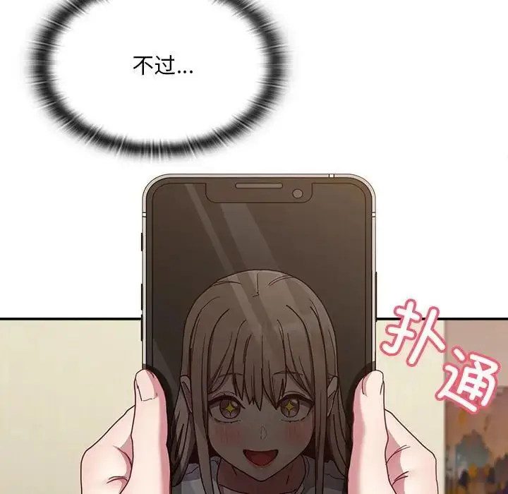 漫画《不请自来的未婚妻》第83话第22张图