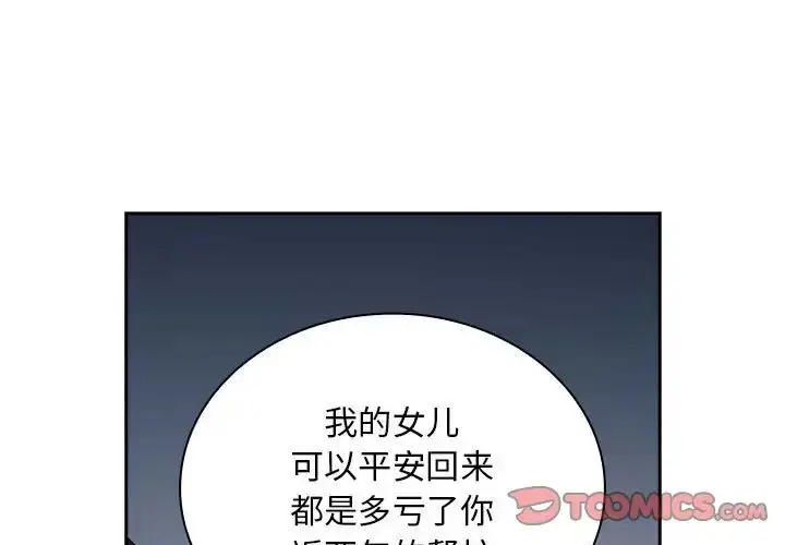 漫画《不请自来的未婚妻》第83话第3张图
