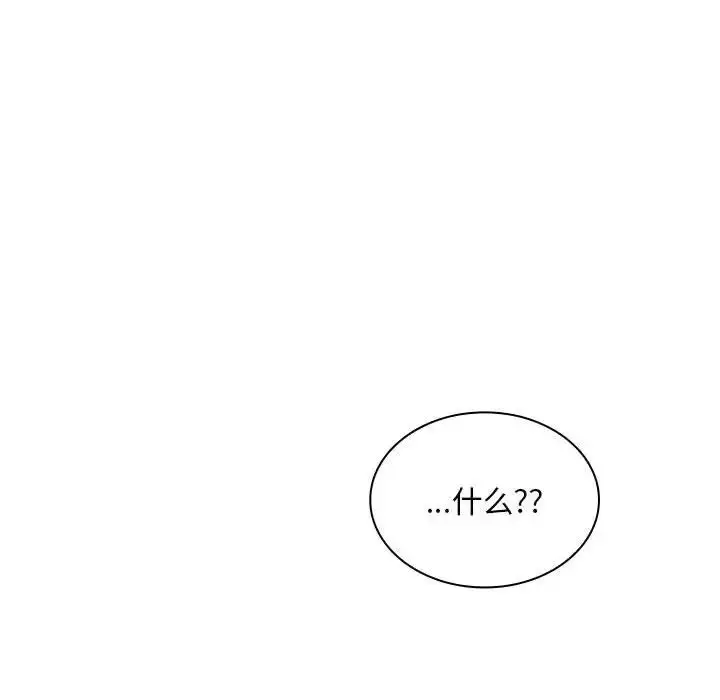 漫画《不请自来的未婚妻》第83话第32张图