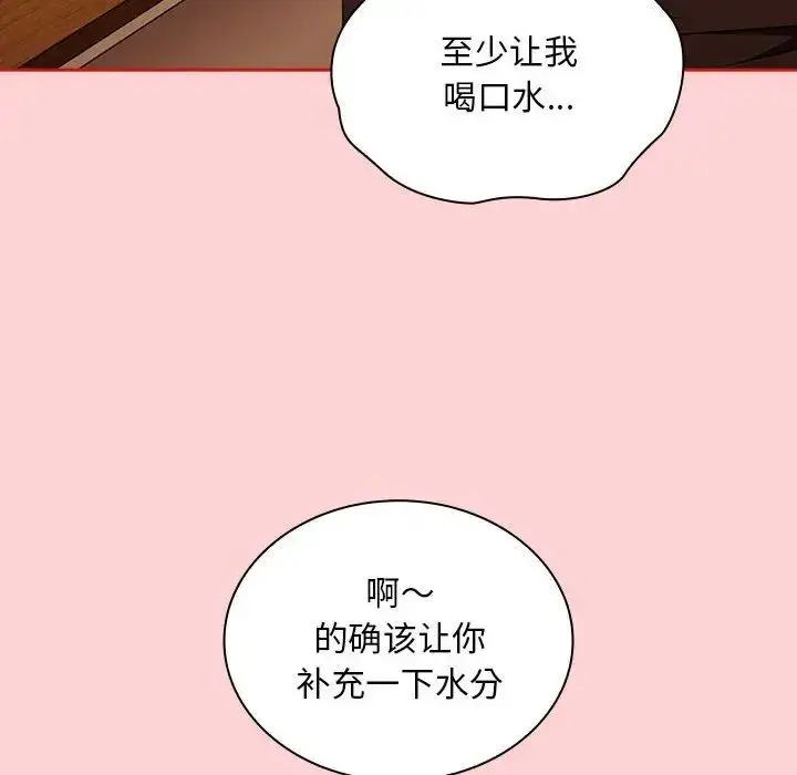 漫画《不请自来的未婚妻》第83话第44张图