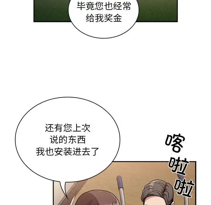 漫画《不请自来的未婚妻》第83话第5张图