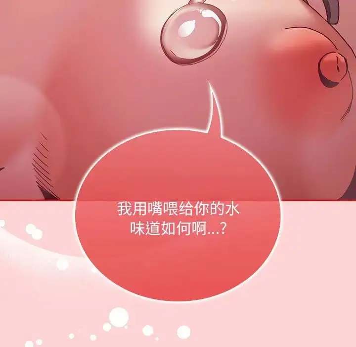 漫画《不请自来的未婚妻》第83话第53张图