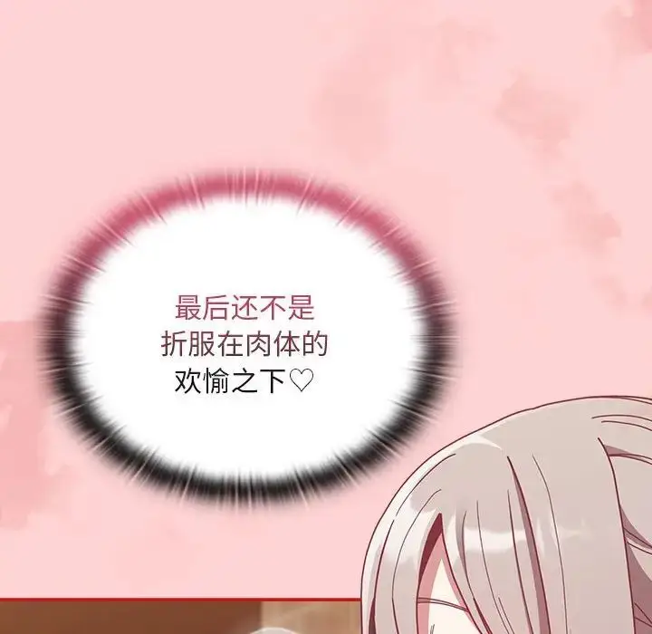 漫画《不请自来的未婚妻》第83话第58张图